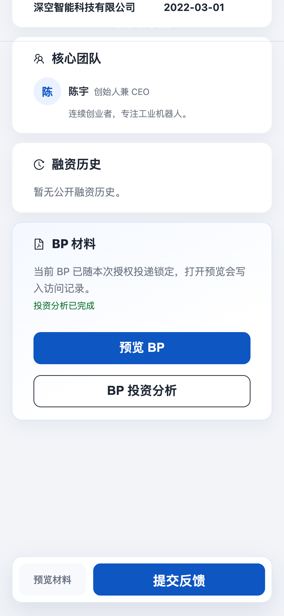 资金端 BP 投资分析入口