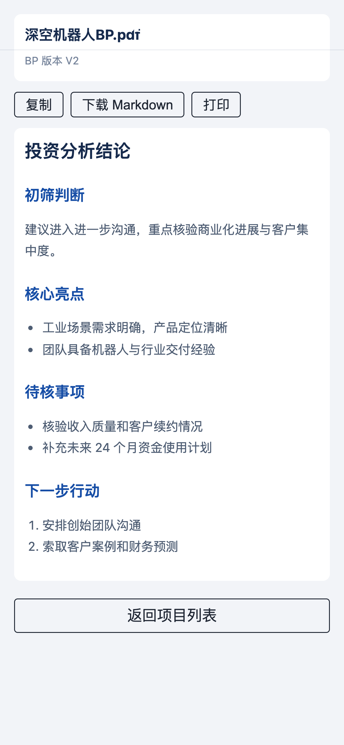 资金端 BP 投资分析报告