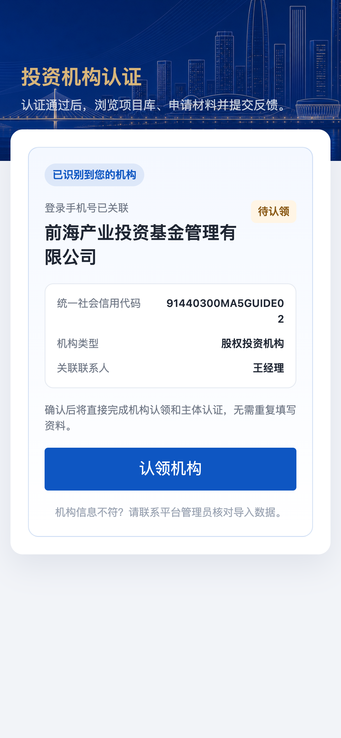 资金机构认领页