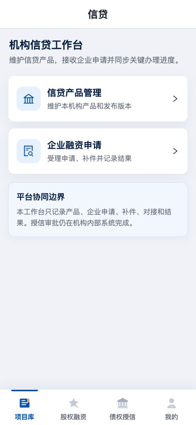 债权授信工作台