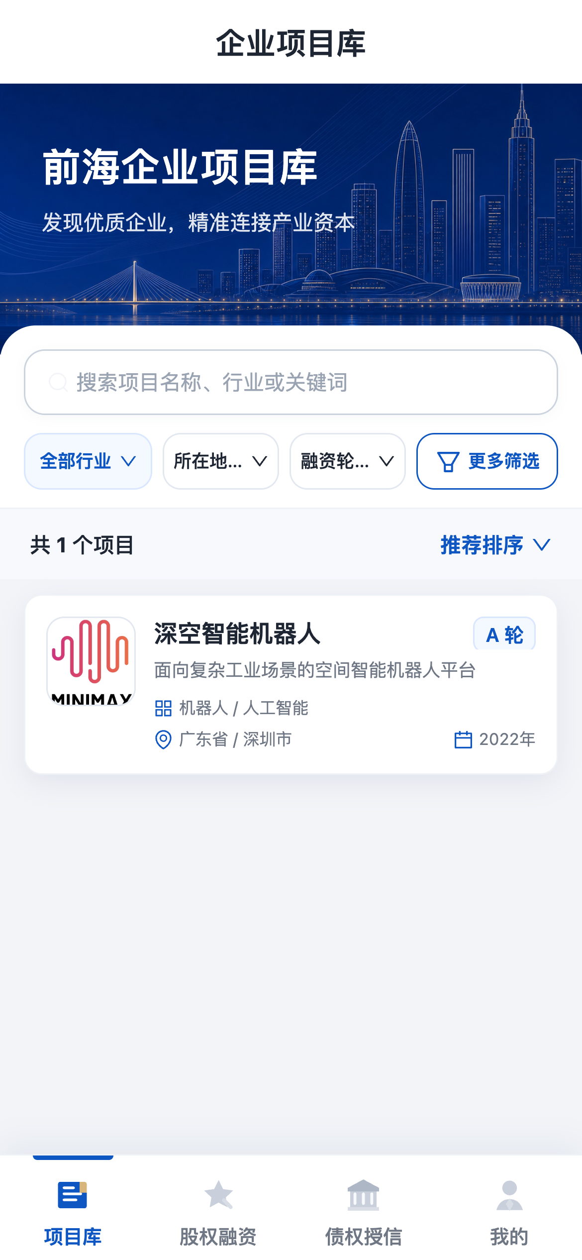 企业项目库
