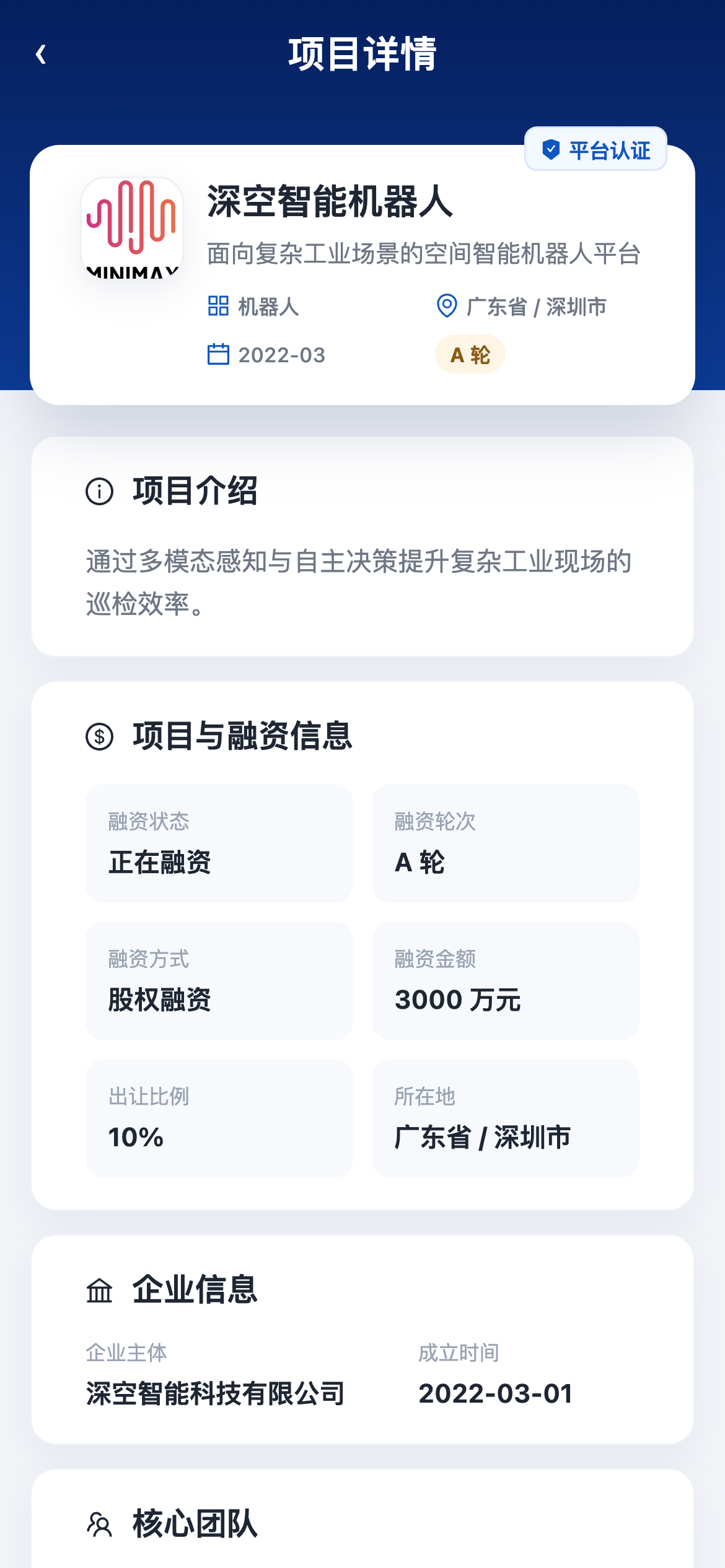 项目详情和 BP 材料