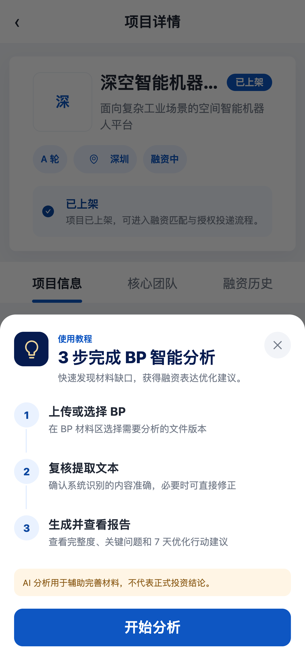 企业端 BP 智能分析教程