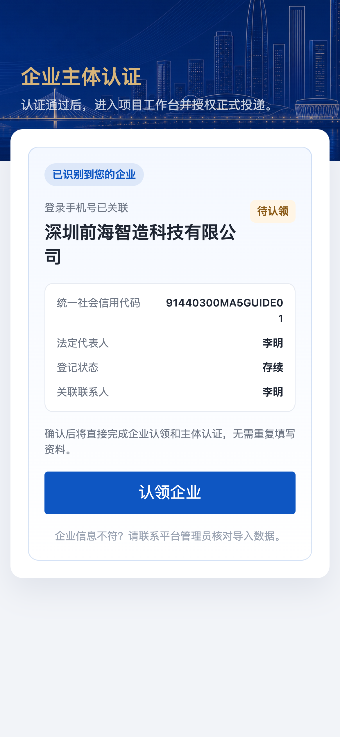 企业认领页