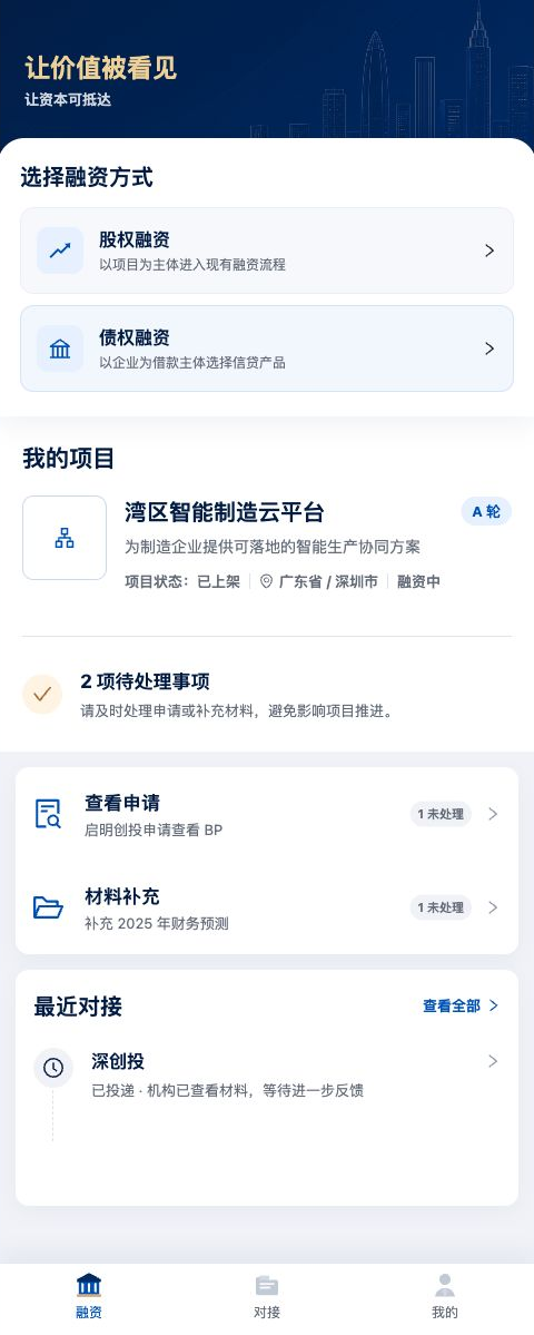 企业融资工作台