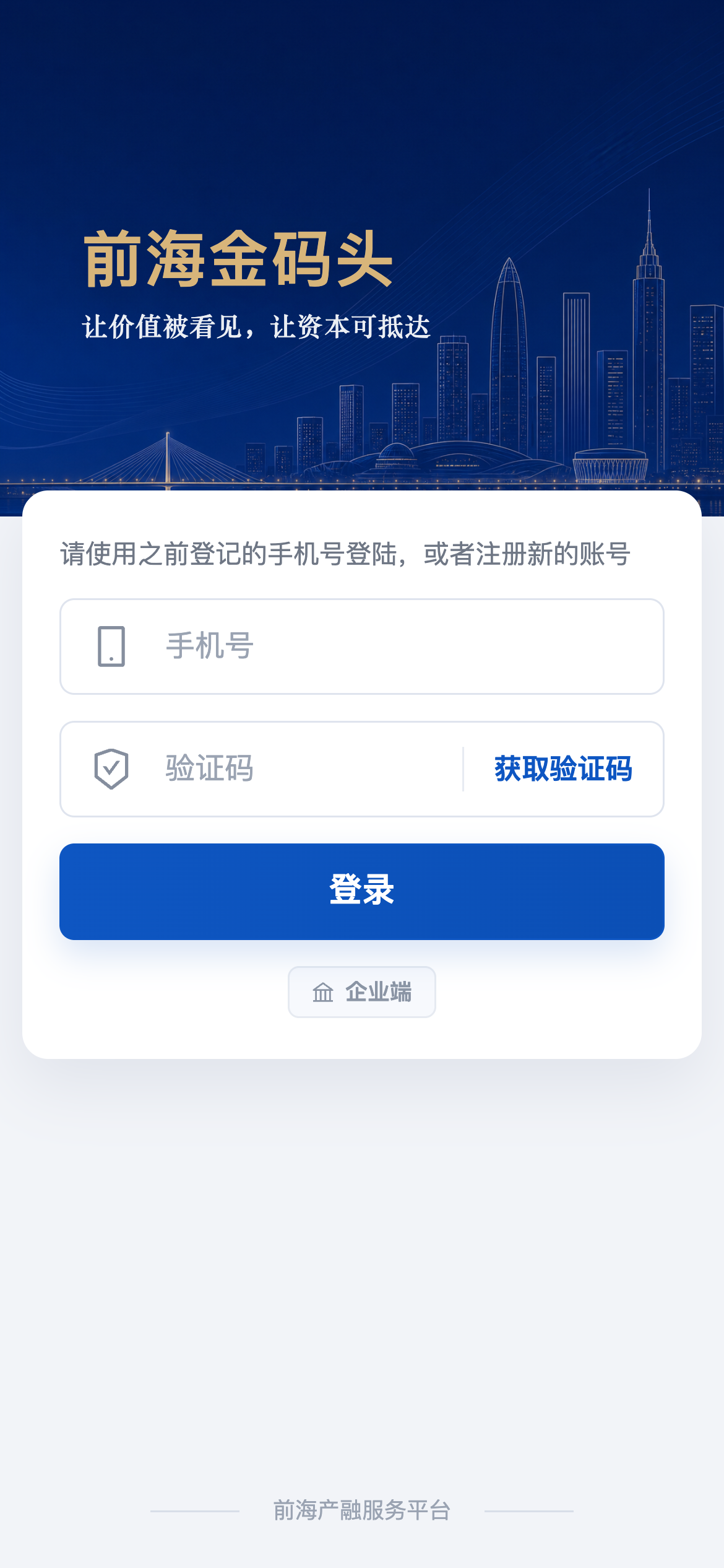 企业端登录页