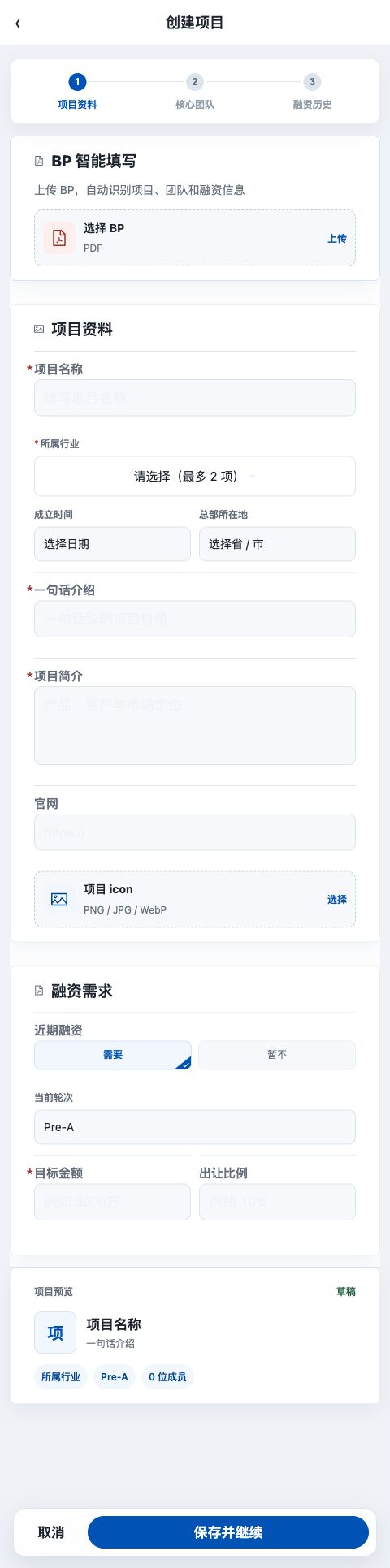 创建项目页