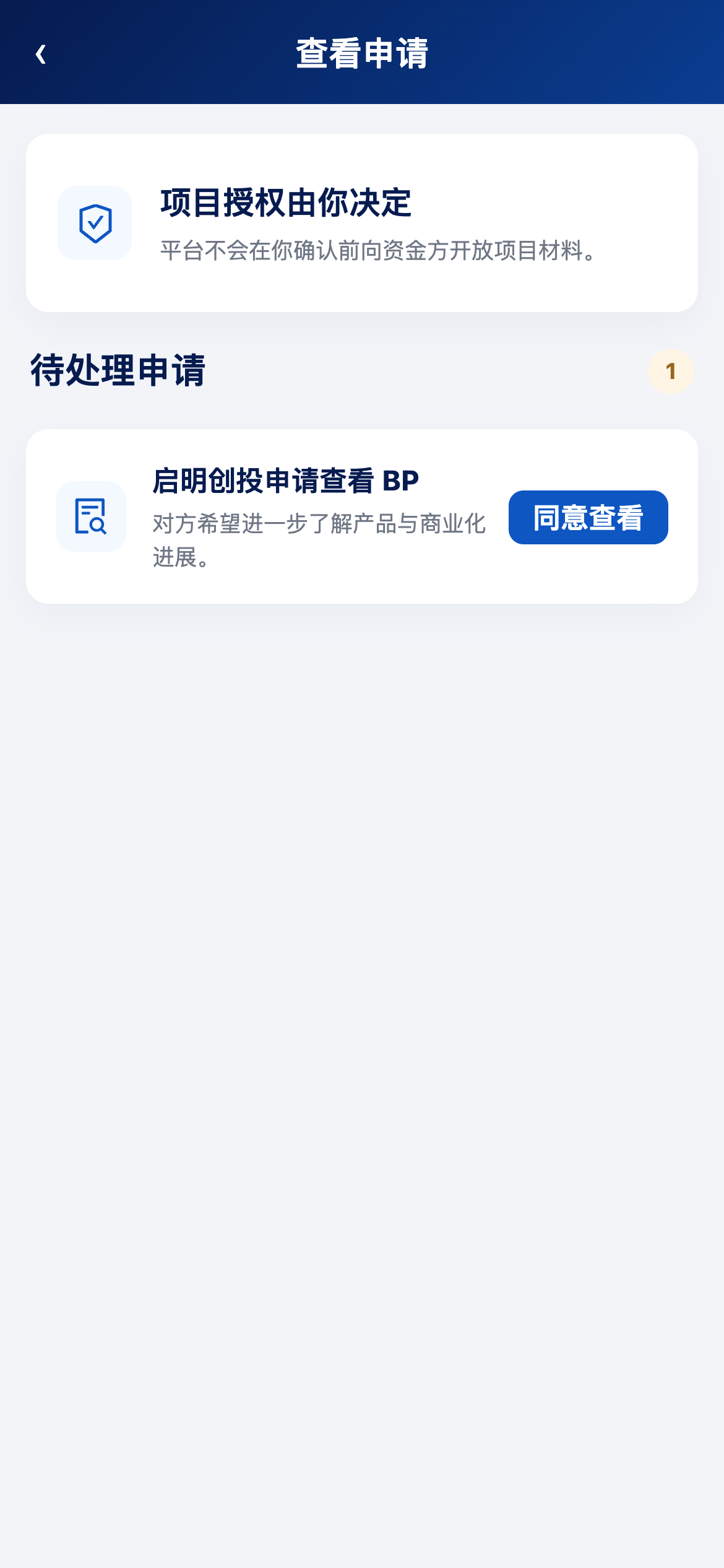 查看申请页